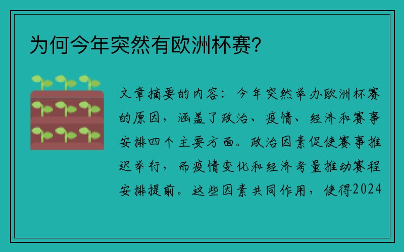 为何今年突然有欧洲杯赛？